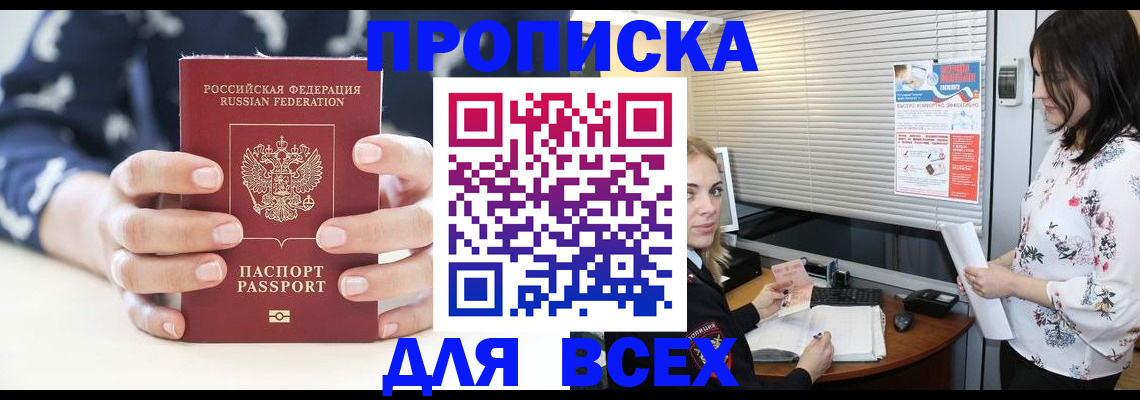 прописка 2025 в Дальнегорске